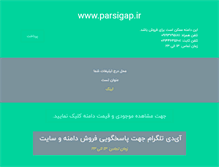 Tablet Screenshot of parsigap.ir